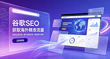 绍兴谷歌SEO