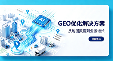 绍兴GEO优化